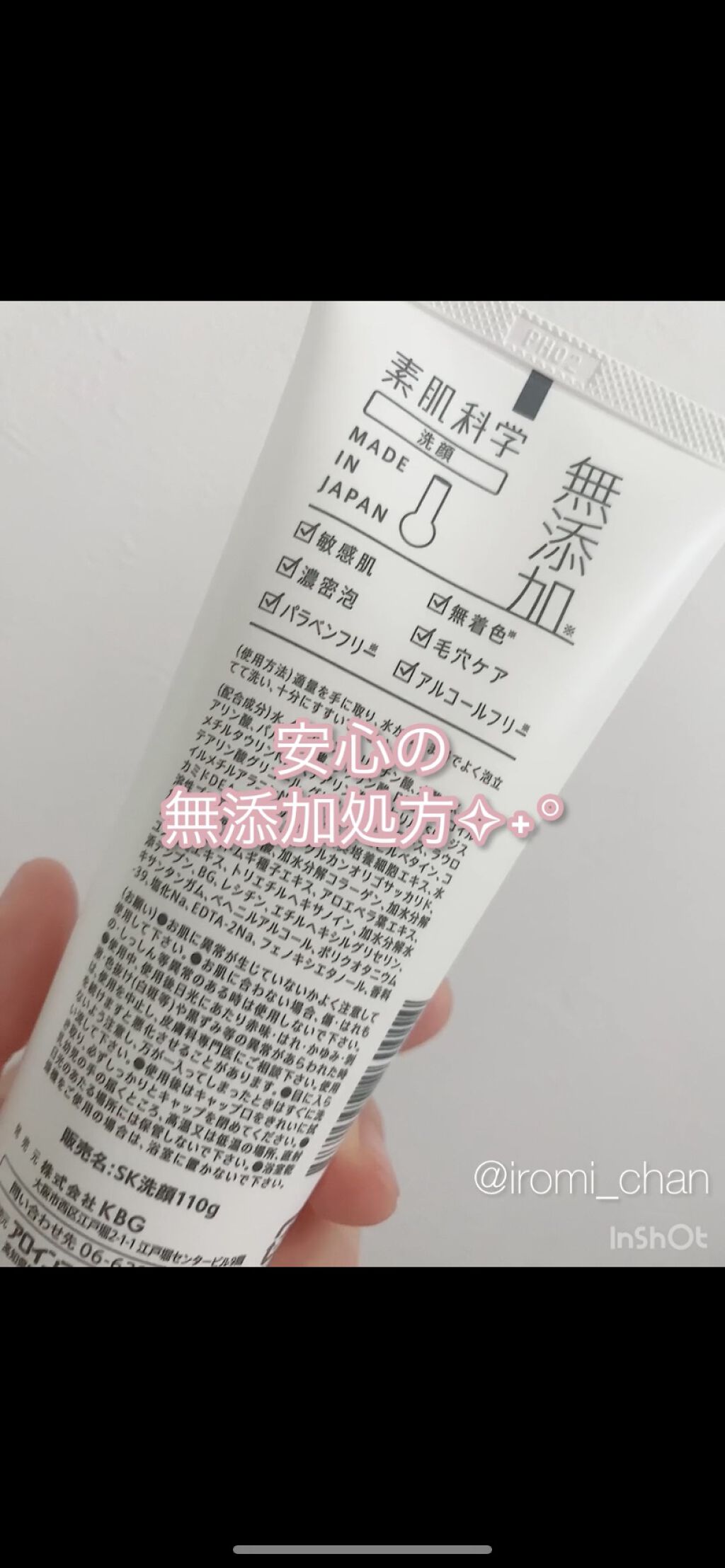 洗顔フォーム/素肌科学/洗顔フォームを使ったクチコミ（2枚目）