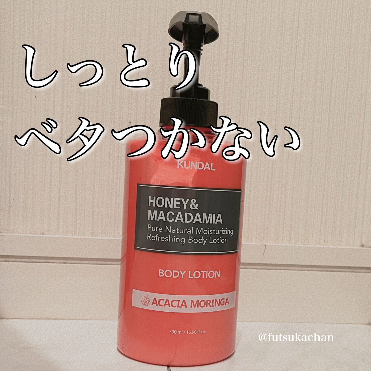 モイスチャーボディローション 02.アカシアモリンガ Acacia Moringa/KUNDAL/ボディローションを使ったクチコミ（1枚目）