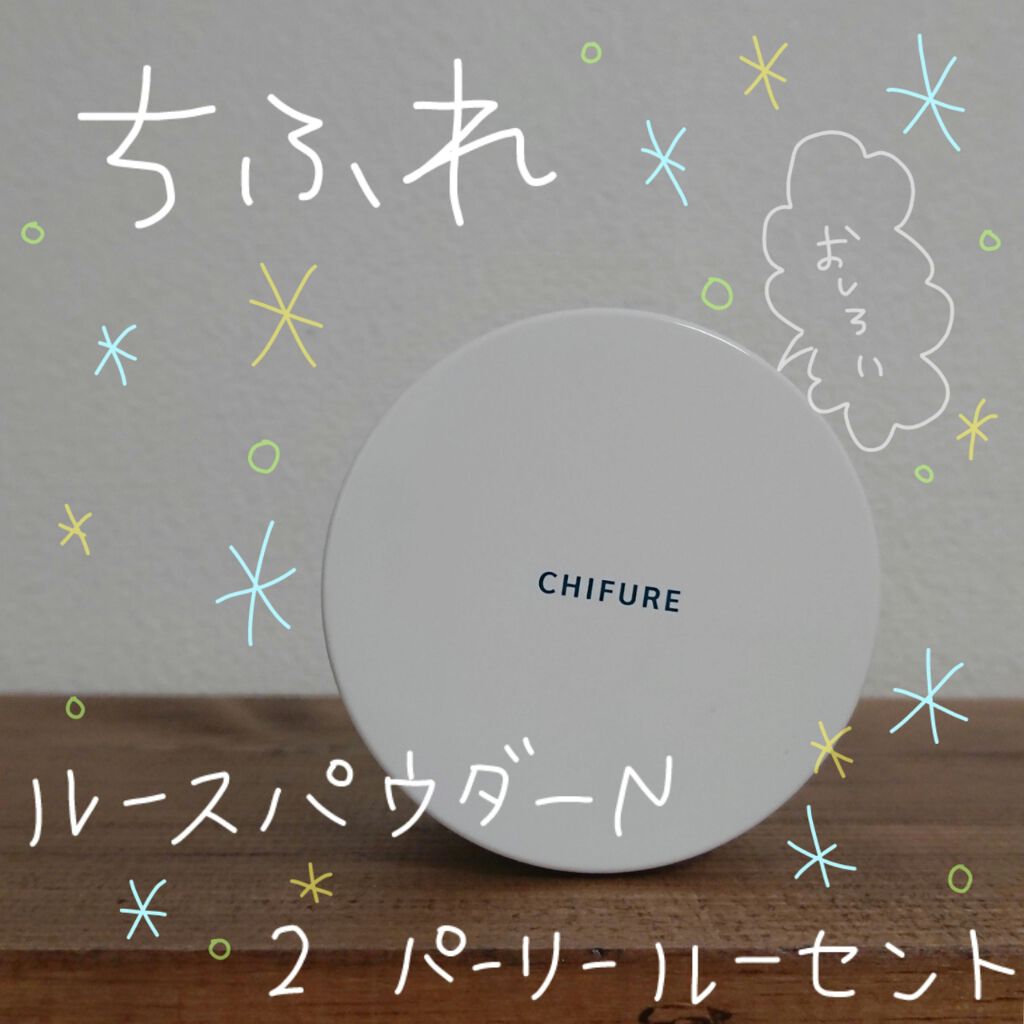 ルース パウダー/ちふれ/ルースパウダーを使ったクチコミ（1枚目）