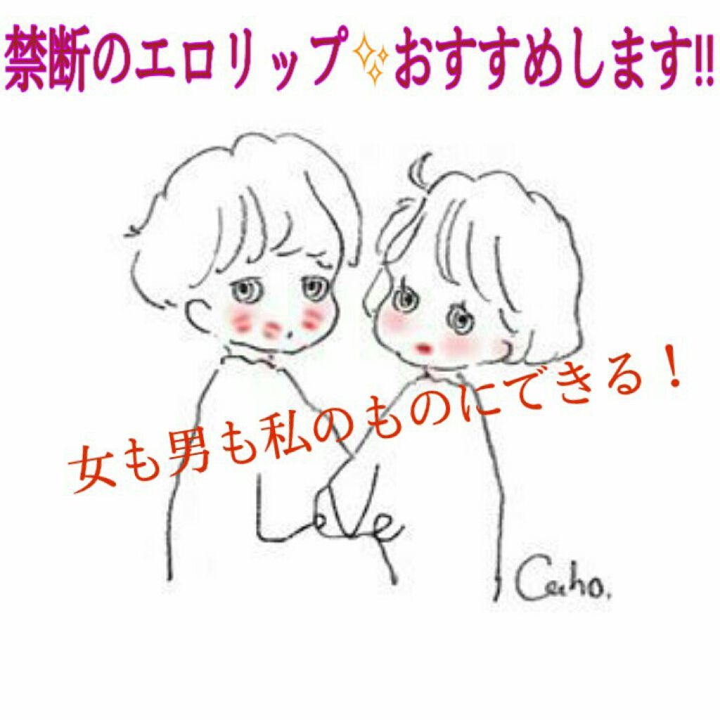 ラスティンググロスリップ/CEZANNE/口紅を使ったクチコミ（1枚目）