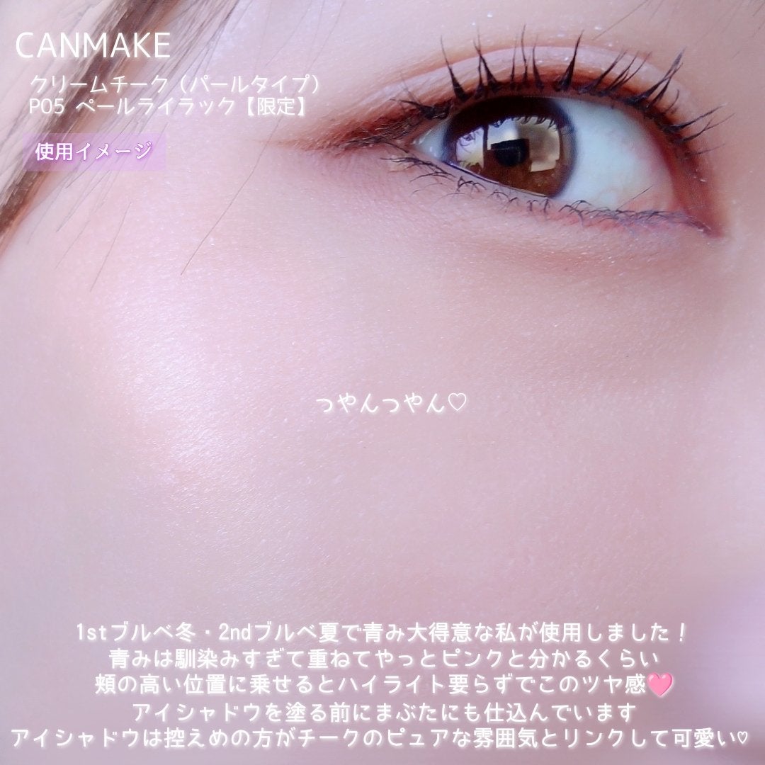 クリームチーク(パールタイプ)/キャンメイク/ジェル・クリームチークを使ったクチコミ(3枚目)