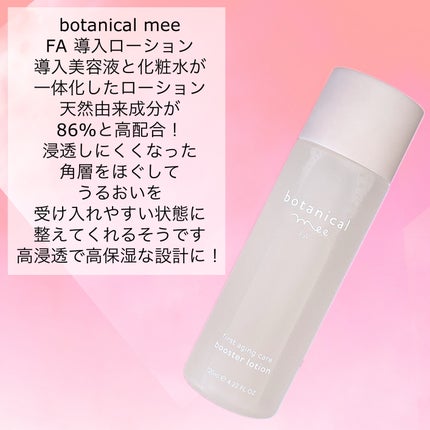 FA 導入ローション/botanical mee/化粧水を使ったクチコミ(2枚目)