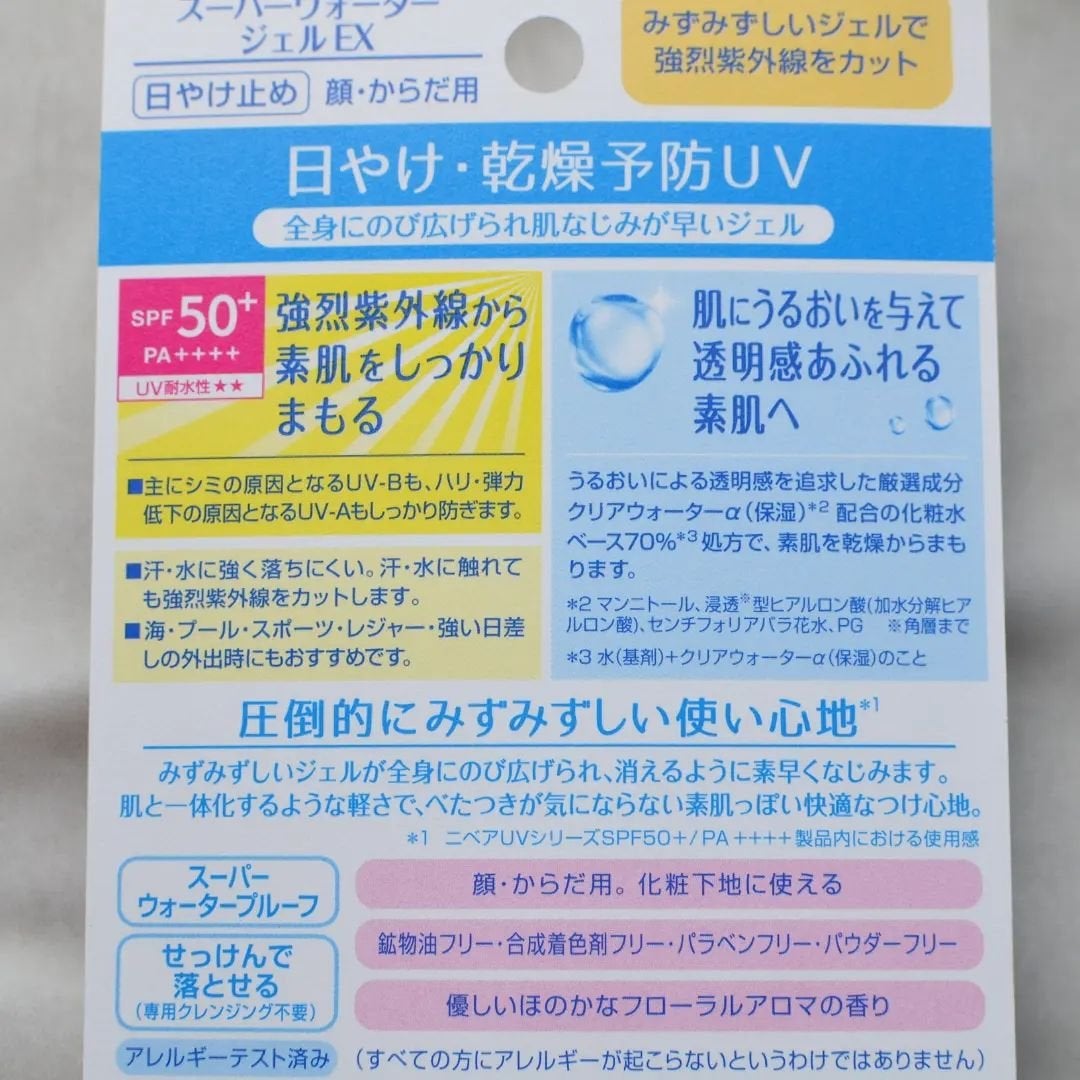 ニベアUV ウォータージェルEX/ニベア/日焼け止めジェルを使ったクチコミ(4枚目)