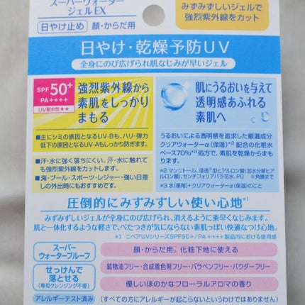 ニベアUV ウォータージェルEX/ニベア/日焼け止めジェルを使ったクチコミ(4枚目)