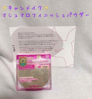 【旧品】マシュマロフィニッシュパウダー/キャンメイク/プレストパウダーを使ったクチコミ（1枚目）