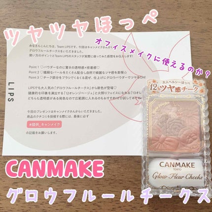 グロウフルールチークス/キャンメイク/パウダーチークを使ったクチコミ(1枚目)