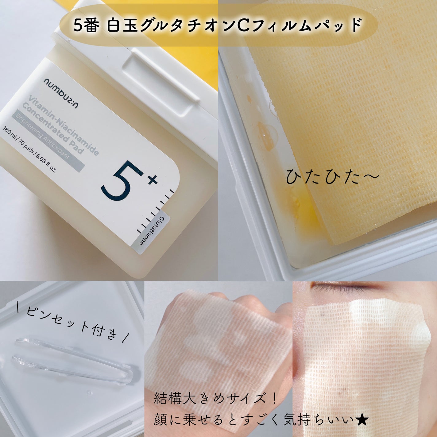 5番 白玉グルタチオンC美容液/numbuzin/美容液を使ったクチコミ(4枚目)