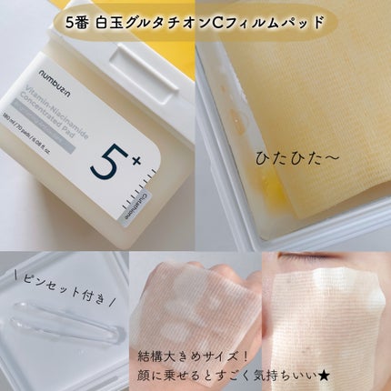 5番 白玉グルタチオンC美容液/numbuzin/美容液を使ったクチコミ(4枚目)