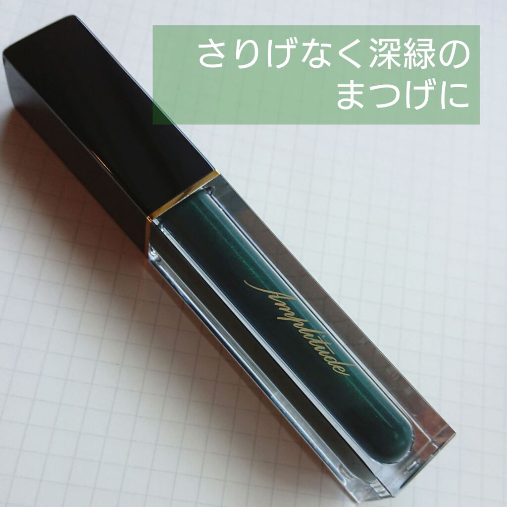 エクストラボリューム カラーマスカラ/Amplitude/マスカラを使ったクチコミ（1枚目）