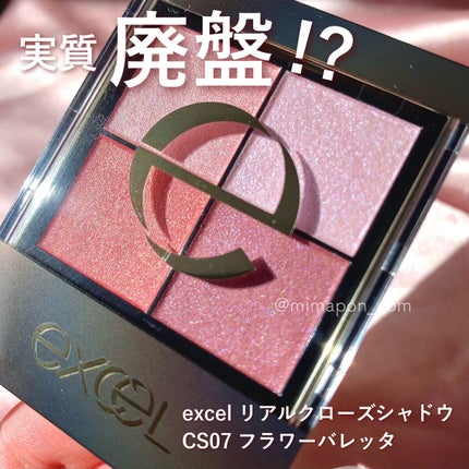 リアルクローズシャドウ/excel/アイシャドウパレットを使ったクチコミ(1枚目)