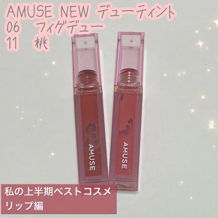 デューティント/AMUSE/リップティントを使ったクチコミ(1枚目)