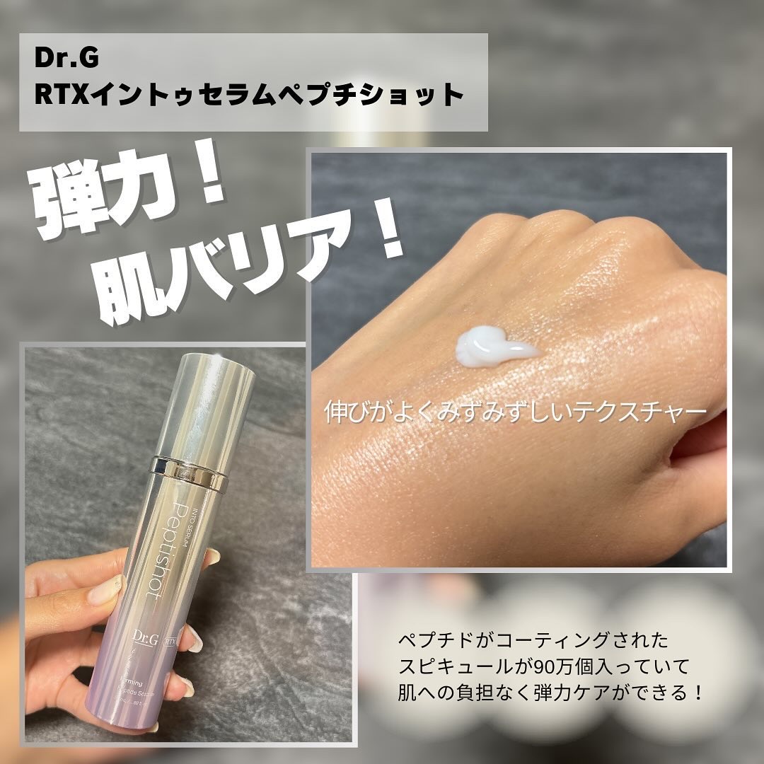 RTXセラム ぺプチショット/Dr.G/美容液を使ったクチコミ（2枚目）
