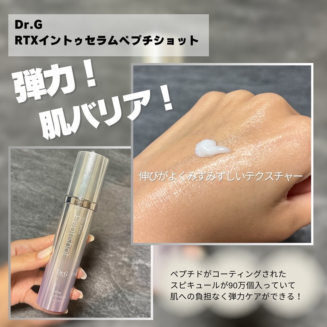 RTXセラム ぺプチショット/Dr.G/美容液を使ったクチコミ(2枚目)