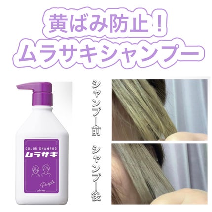 カラーシャンプー/トリートメント for color /plus eau/市販シャンプーを使ったクチコミ(1枚目)