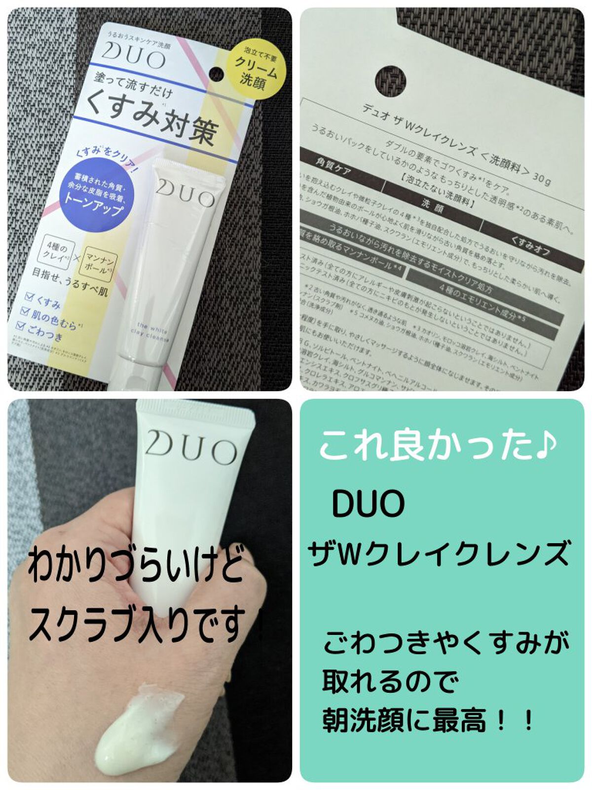 デュオ ザ ホワイトクレイクレンズ/DUO/洗顔フォームを使ったクチコミ（1枚目）