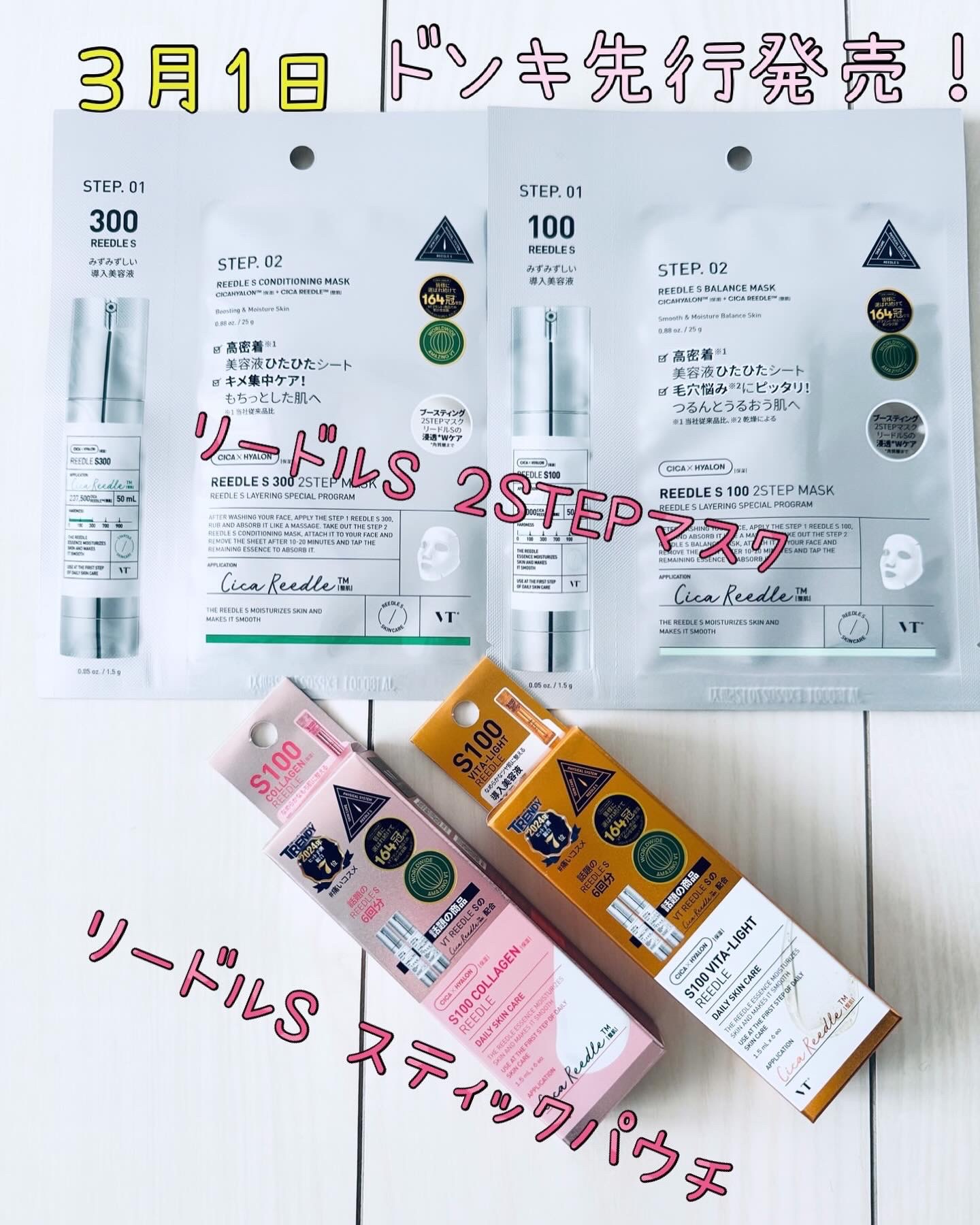 リードルS 100 2ステップマスク/VT/シートマスク・パックを使ったクチコミ（1枚目）