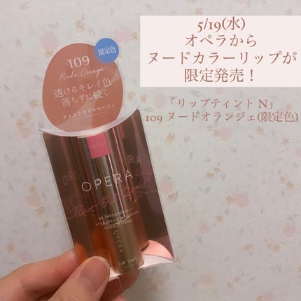 オペラ リップティント N/OPERA/リップティントを使ったクチコミ(1枚目)