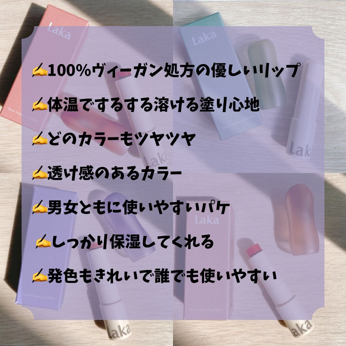 ソウルヴィーガンリップバーム/Laka/リップバームを使ったクチコミ(5枚目)