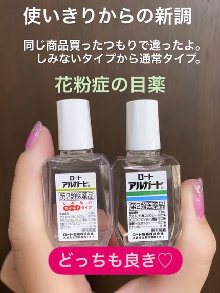 ロートアルガードs(医薬品)/ロート製薬/その他を使ったクチコミ(1枚目)