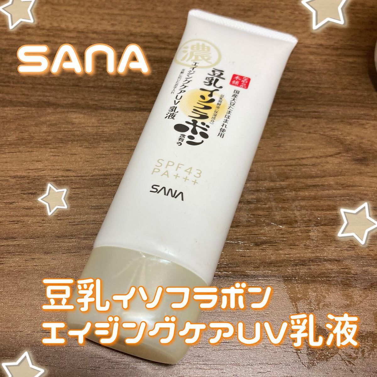 スキンケアUV下地/なめらか本舗/化粧下地を使ったクチコミ(1枚目)