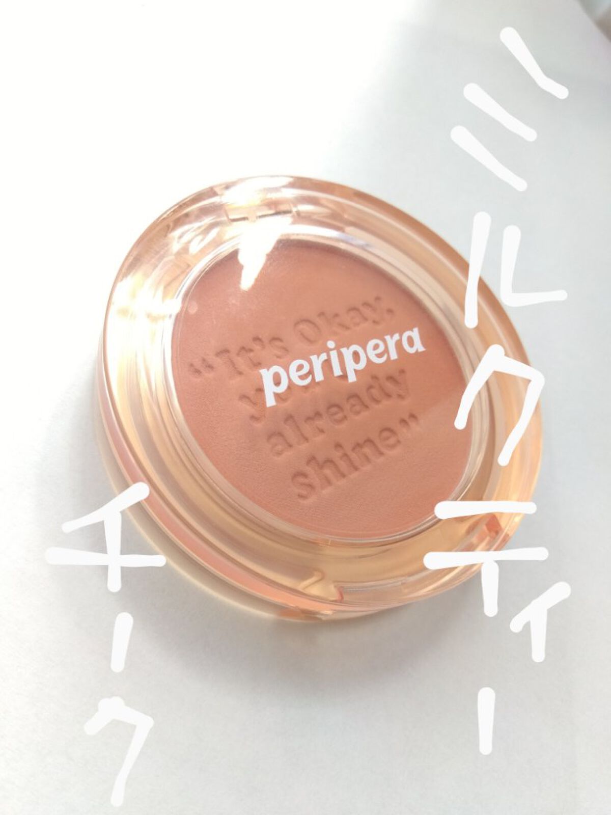 ピュア ブラッシュド サンシャイン チーク/PERIPERA/パウダーチークを使ったクチコミ（1枚目）