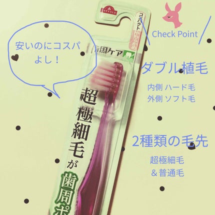 ハブラシ(超極細毛)コンパクトーヘッド/トップバリュ/歯ブラシを使ったクチコミ(2枚目)