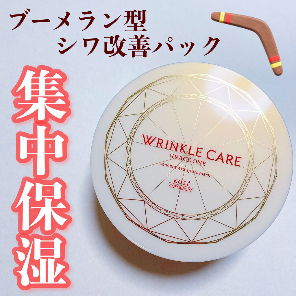 グレイス ワン リンクルケア コンセントレートスポッツマスク/グレイスワン/シートマスク・パックを使ったクチコミ（1枚目）