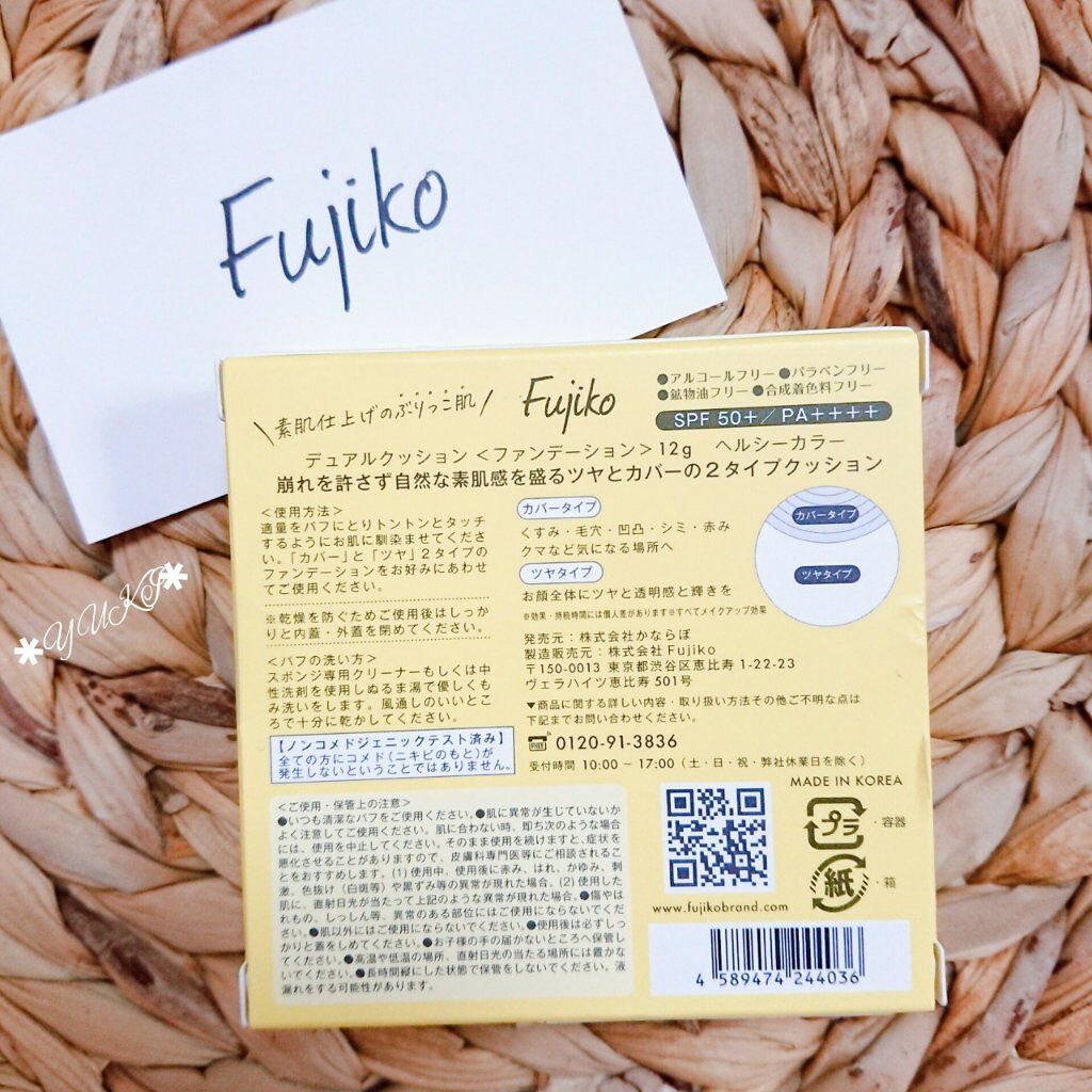 デュアルクッション/Fujiko/クッションファンデーションを使ったクチコミ(2枚目)
