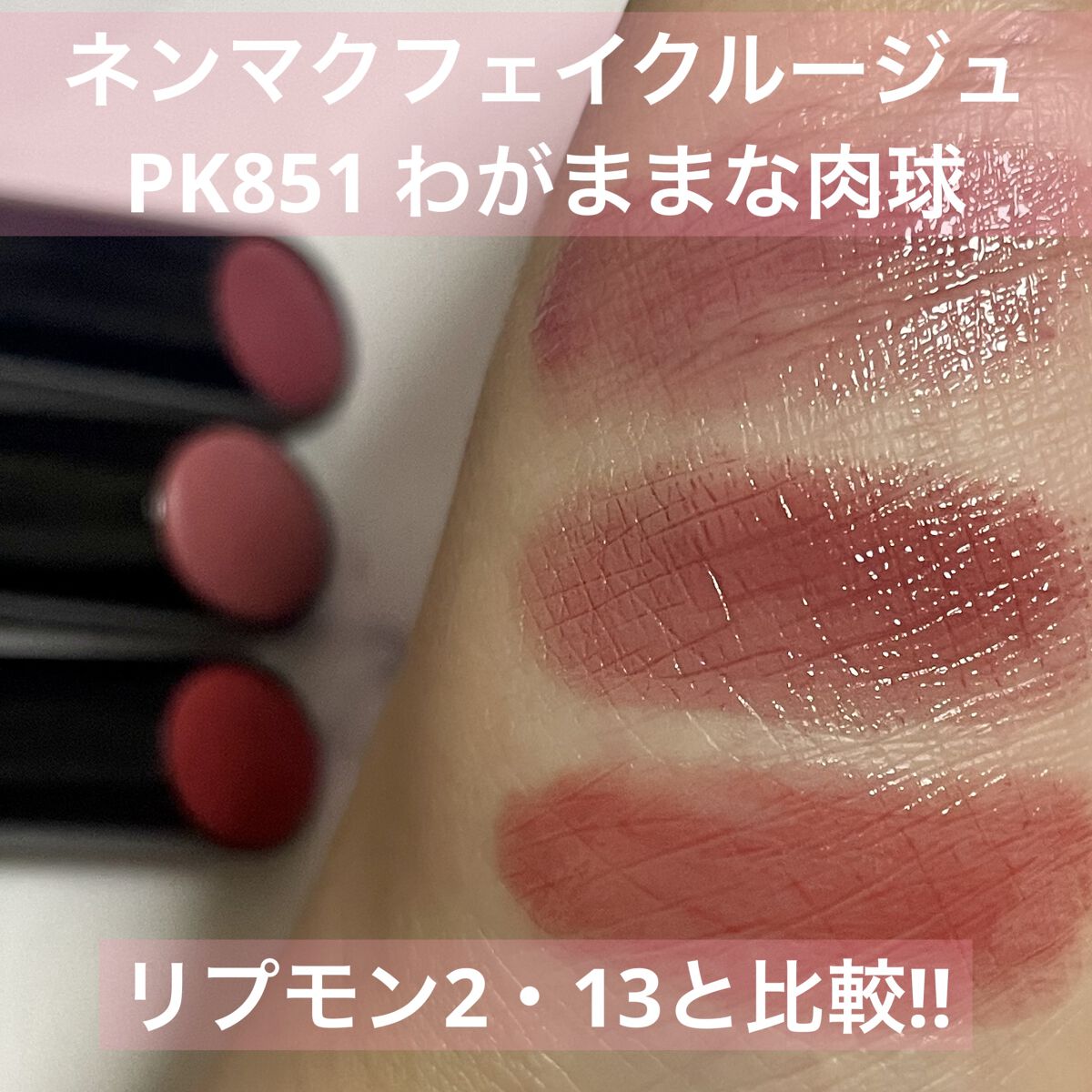 ケイト リップモンスター/KATE/口紅を使ったクチコミ（1枚目）