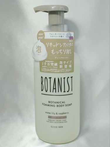 ボタニカルフォーミング ボディーソープ（ディープモイスト） 本体 450ml/BOTANIST/ボディソープを使ったクチコミ（1枚目）