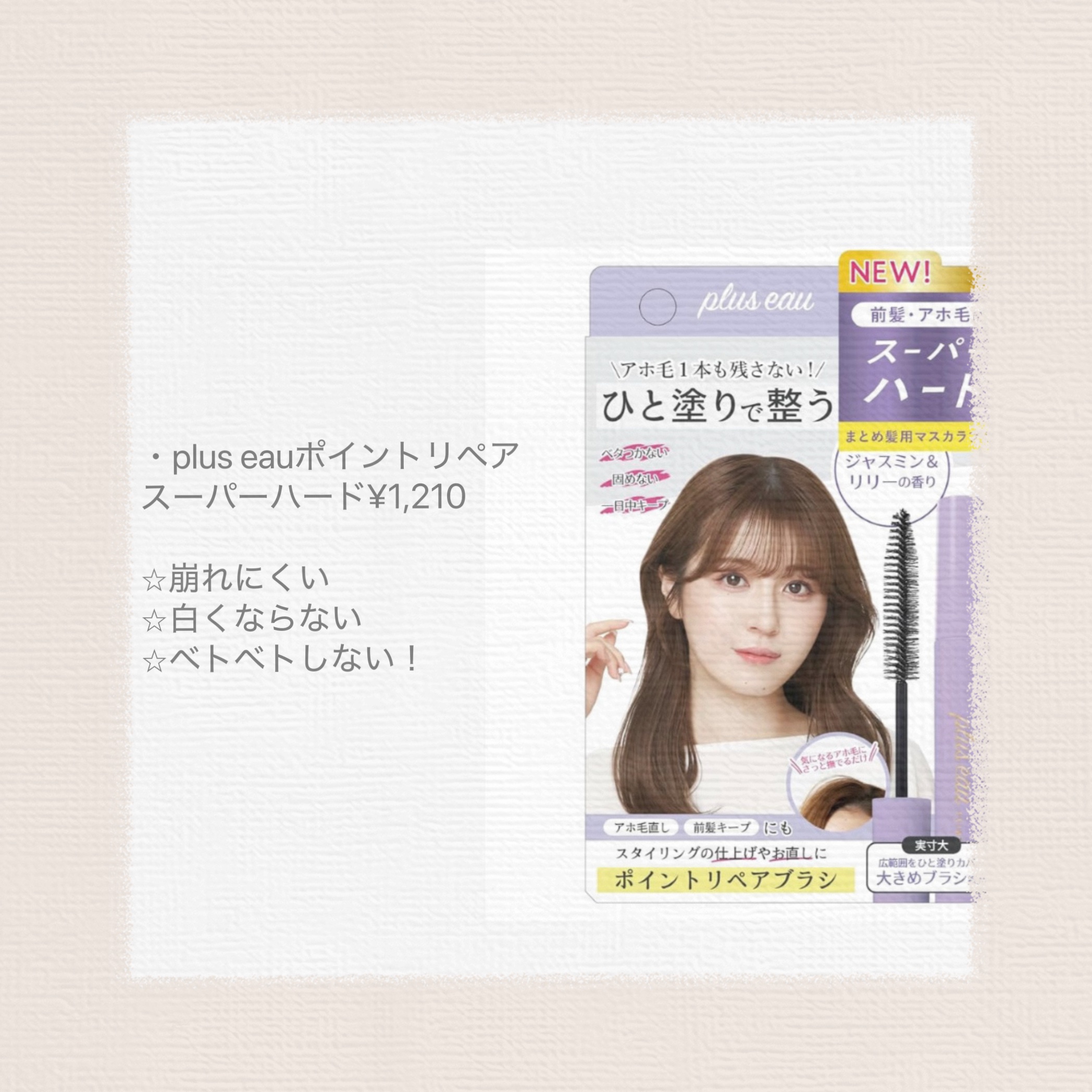 まとめ髪スティック スーパーホールド/マトメージュ/ヘアワックス・クリームを使ったクチコミ（2枚目）