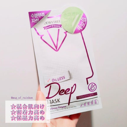 ニュートリションディープマスク/DEWYTREE/シートマスク・パックを使ったクチコミ(4枚目)