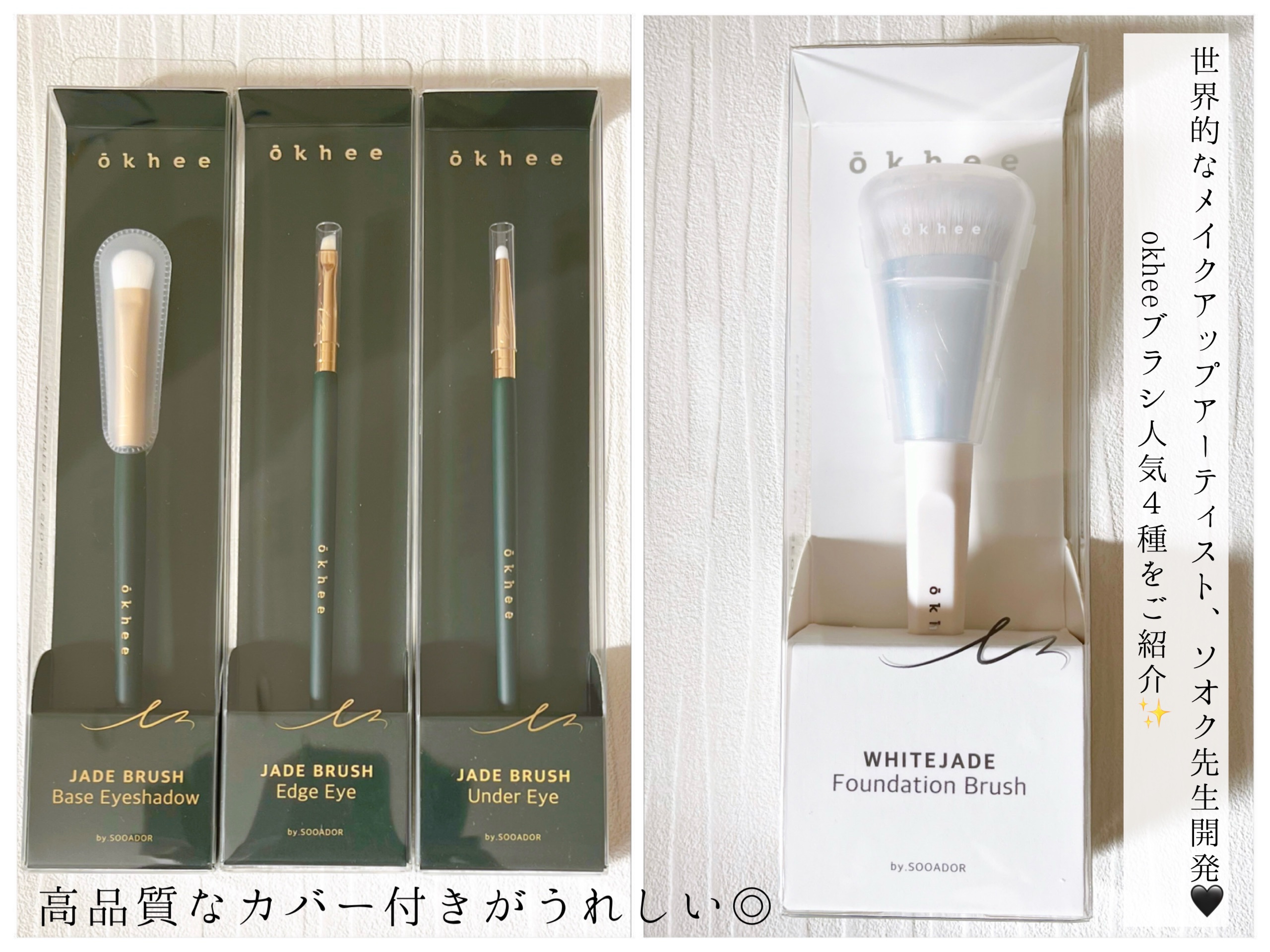 okhee 白玉ファンデーションブラシ/SOOA DOR/メイクブラシを使ったクチコミ（2枚目）