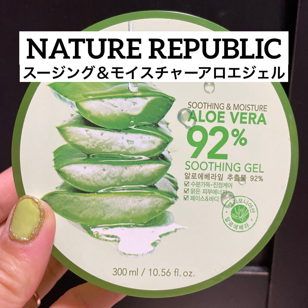 マイルド&モイスチャーアロエジェル/ネイチャーリパブリック/ボディローションを使ったクチコミ(1枚目)