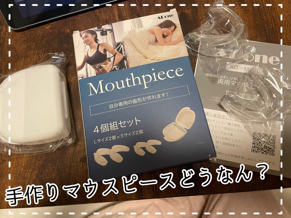 Mouthpiece/ADone/その他を使ったクチコミ（1枚目）