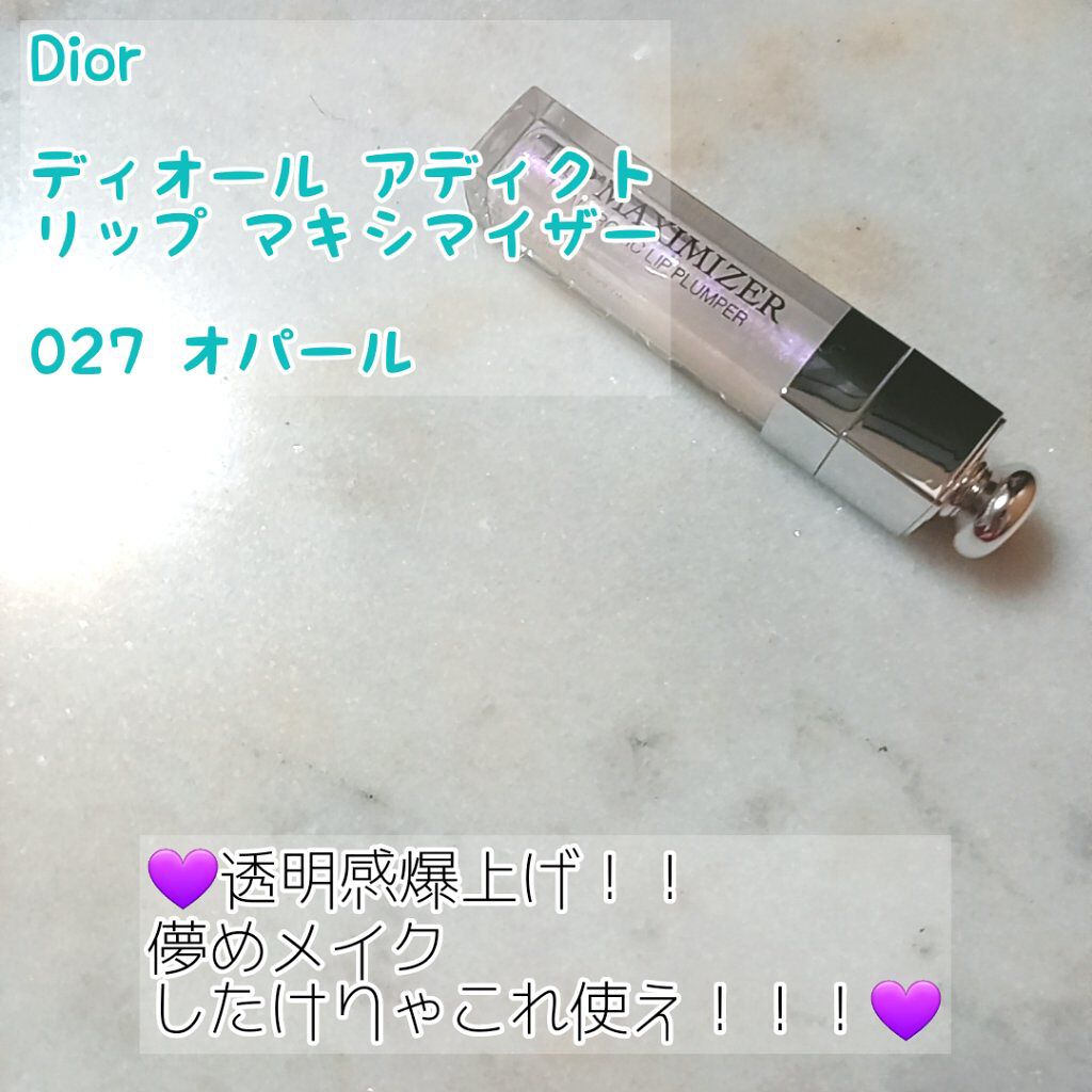 【旧】ディオール アディクト リップ マキシマイザー/Dior/リップグロスを使ったクチコミ（1枚目）