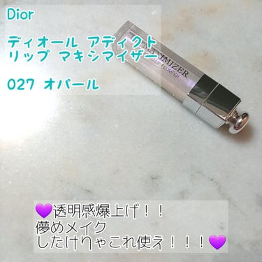 【旧】ディオール アディクト リップ マキシマイザー 027 オパール (数量限定色)（生産終了）/Dior/リップグロスを使ったクチコミ（1枚目）