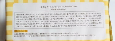 クオリティ グランホワイトVC100 32枚/クオリティファースト/シートマスク・パックを使ったクチコミ（2枚目）