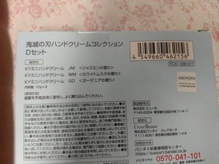 鬼滅の刃ハンドクリームコレクション Aセット/クレアボーテ/ハンドクリームを使ったクチコミ(7枚目)