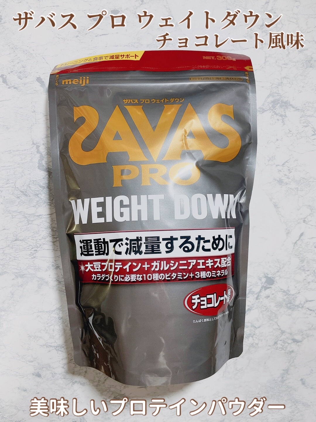 ザバス プロ ウェイトダウン チョコレート風味/ザバス/ボディサプリメントを使ったクチコミ（2枚目）