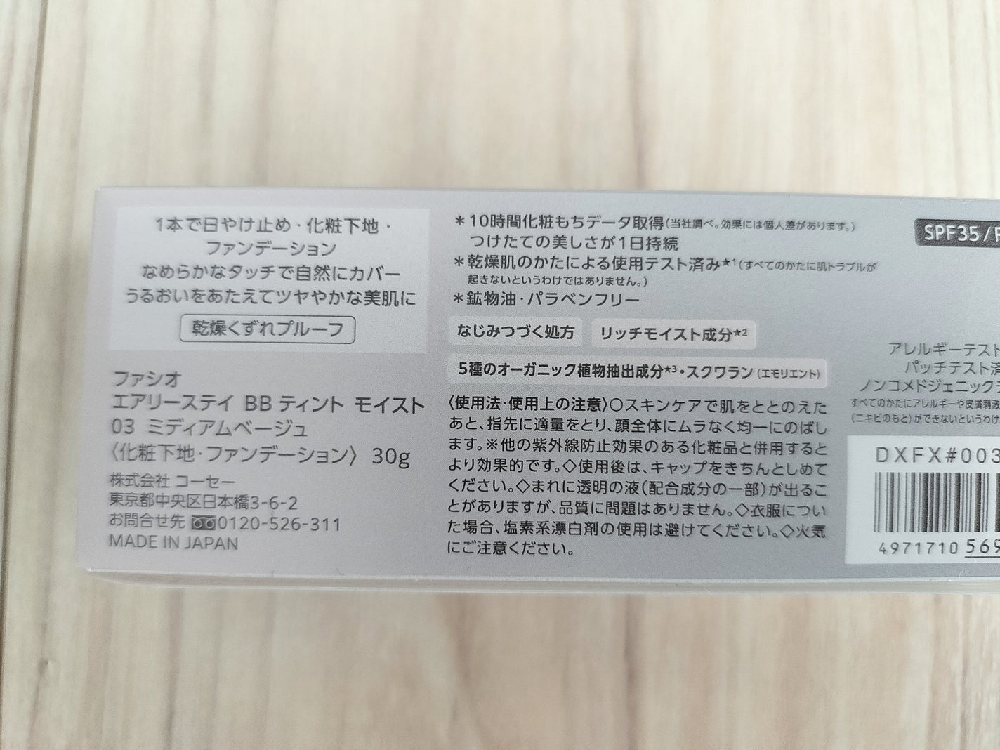 エアリーステイ BB ティント モイスト/FASIO/BBクリームを使ったクチコミ(2枚目)