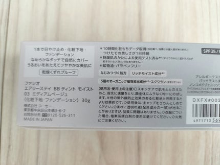 エアリーステイ BB ティント モイスト/FASIO/BBクリームを使ったクチコミ(2枚目)