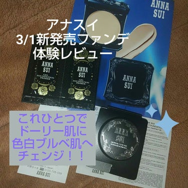 ANNA SUI スーパー カバー ファンデーションのクチコミ「#PR #アナスイコスメティックス 
#オンライン体験会 #アットコスメ 

アットコスメのオ.....」（1枚目）