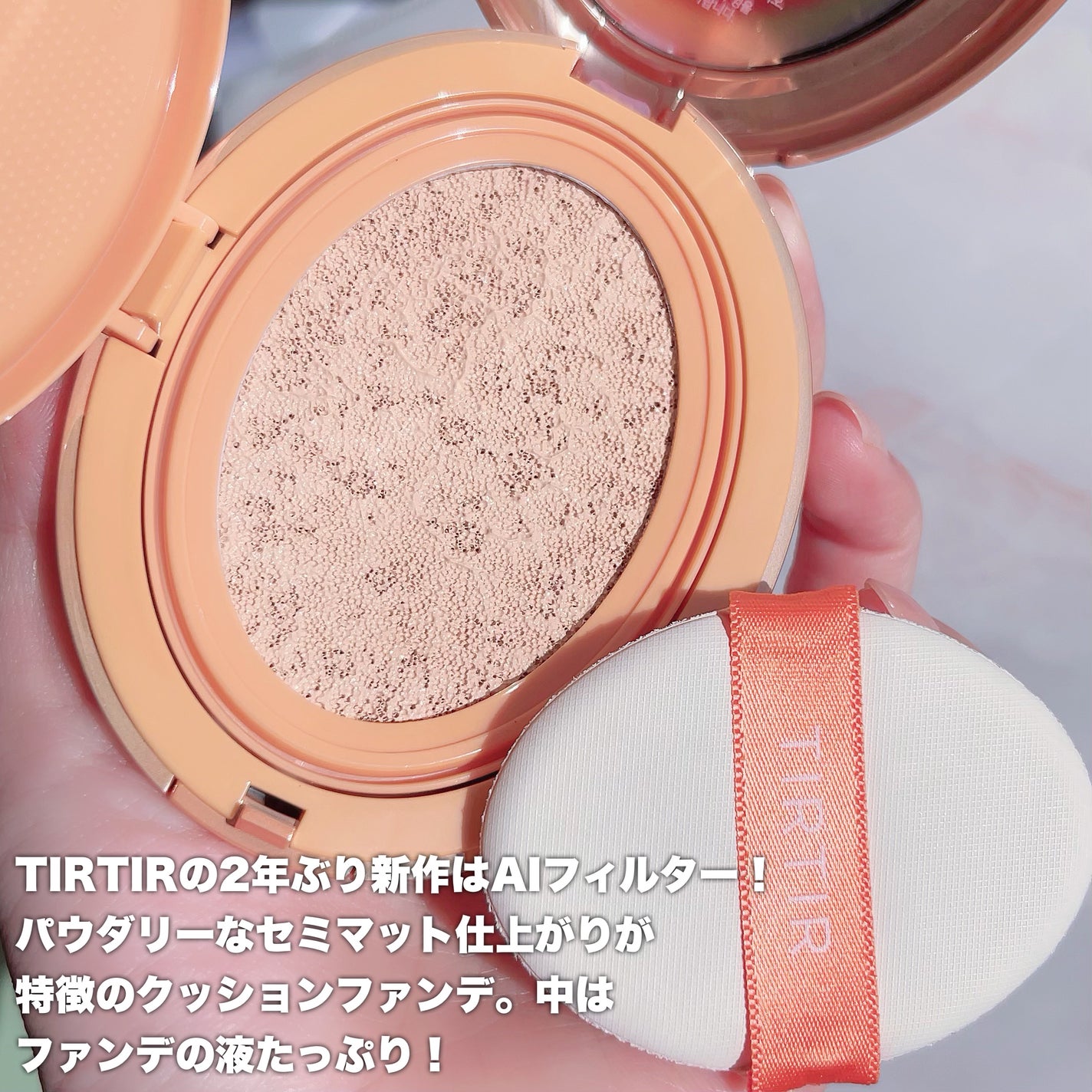 マスクフィット エーアイフィルタークッション/TIRTIR(ティルティル)/クッションファンデーションを使ったクチコミ(2枚目)