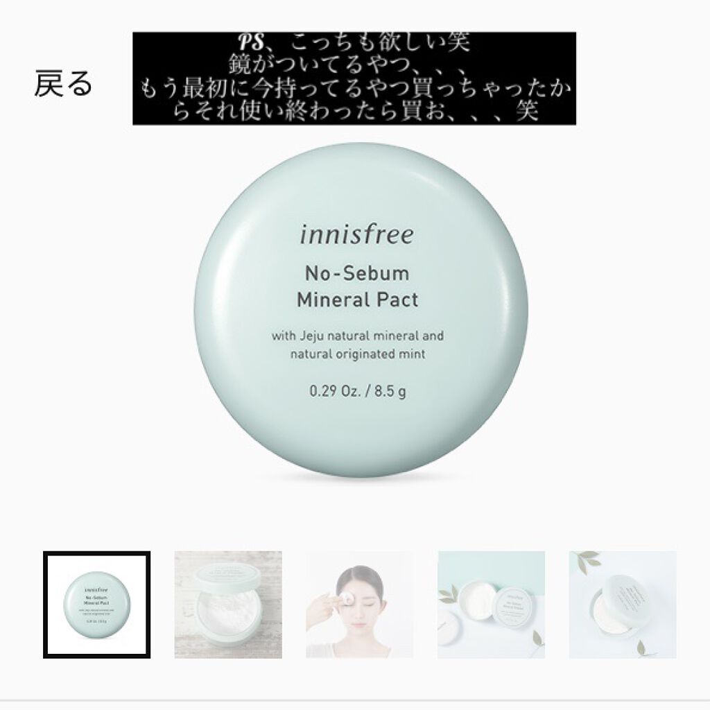 ノーセバム ミネラルパウダー/innisfree/ルースパウダーを使ったクチコミ（3枚目）