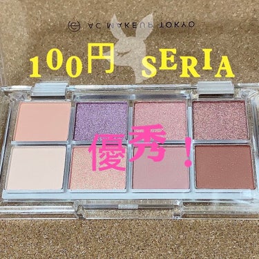 Seria100円パレット優秀👏💕💕

いやぁ、色が薄いし無理かなぁって眠ったままの100円ショップのアイシャドウを思い出しました。
ちょうど、可愛らしいような淡いピンクメイクしたくなって、!!!( ﾟ