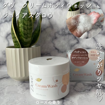 ダヴ クリームボディウォッシュ ジョイアスグロウ/ダヴ/ボディソープを使ったクチコミ(1枚目)