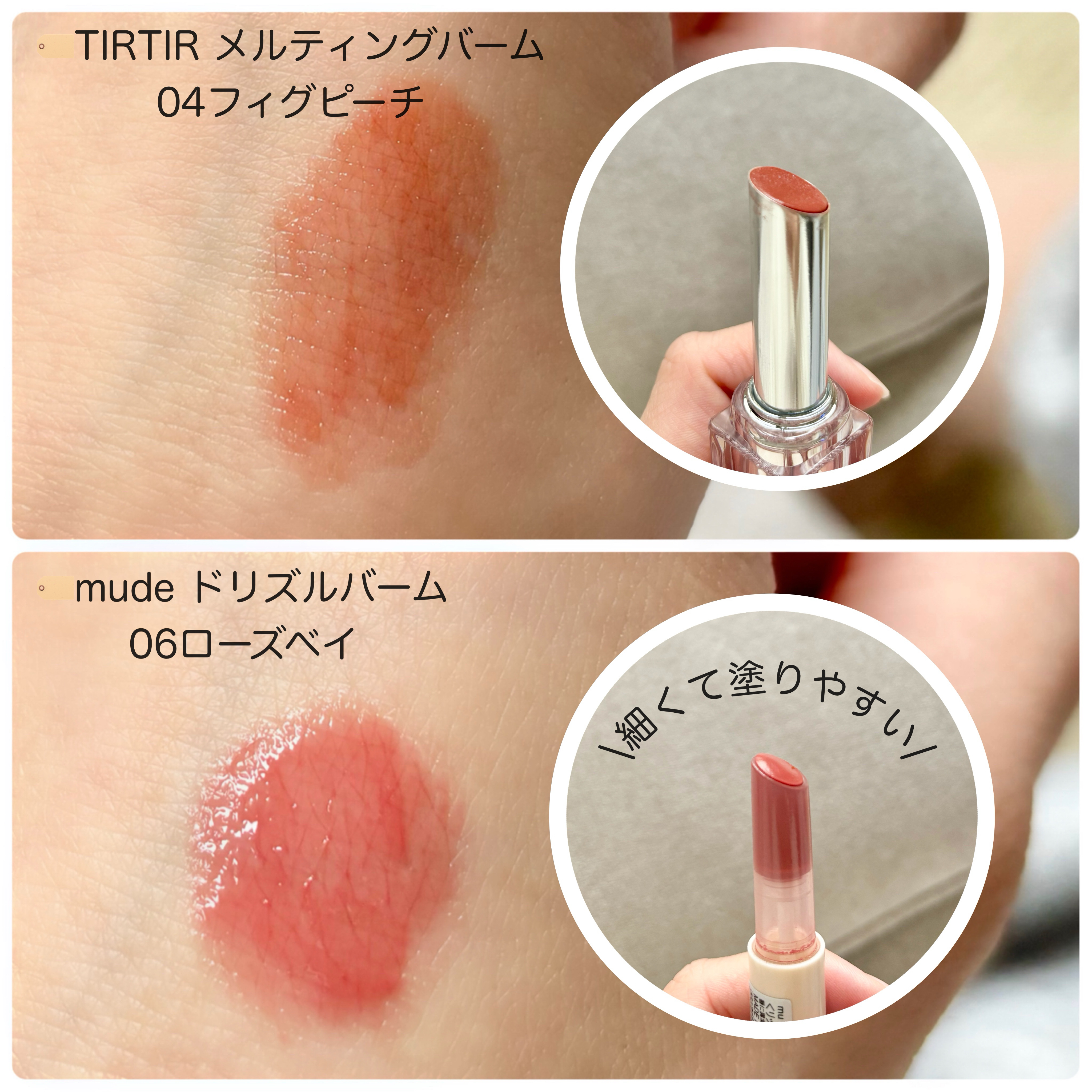 ドリズルバーム #06 ローズベイ/mude./口紅を使ったクチコミ（2枚目）