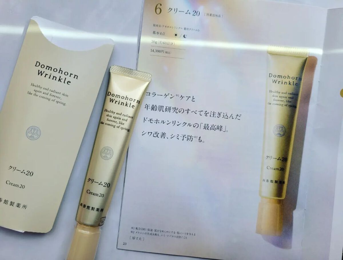 クリーム20/ドモホルンリンクル/フェイスクリームを使ったクチコミ（1枚目）