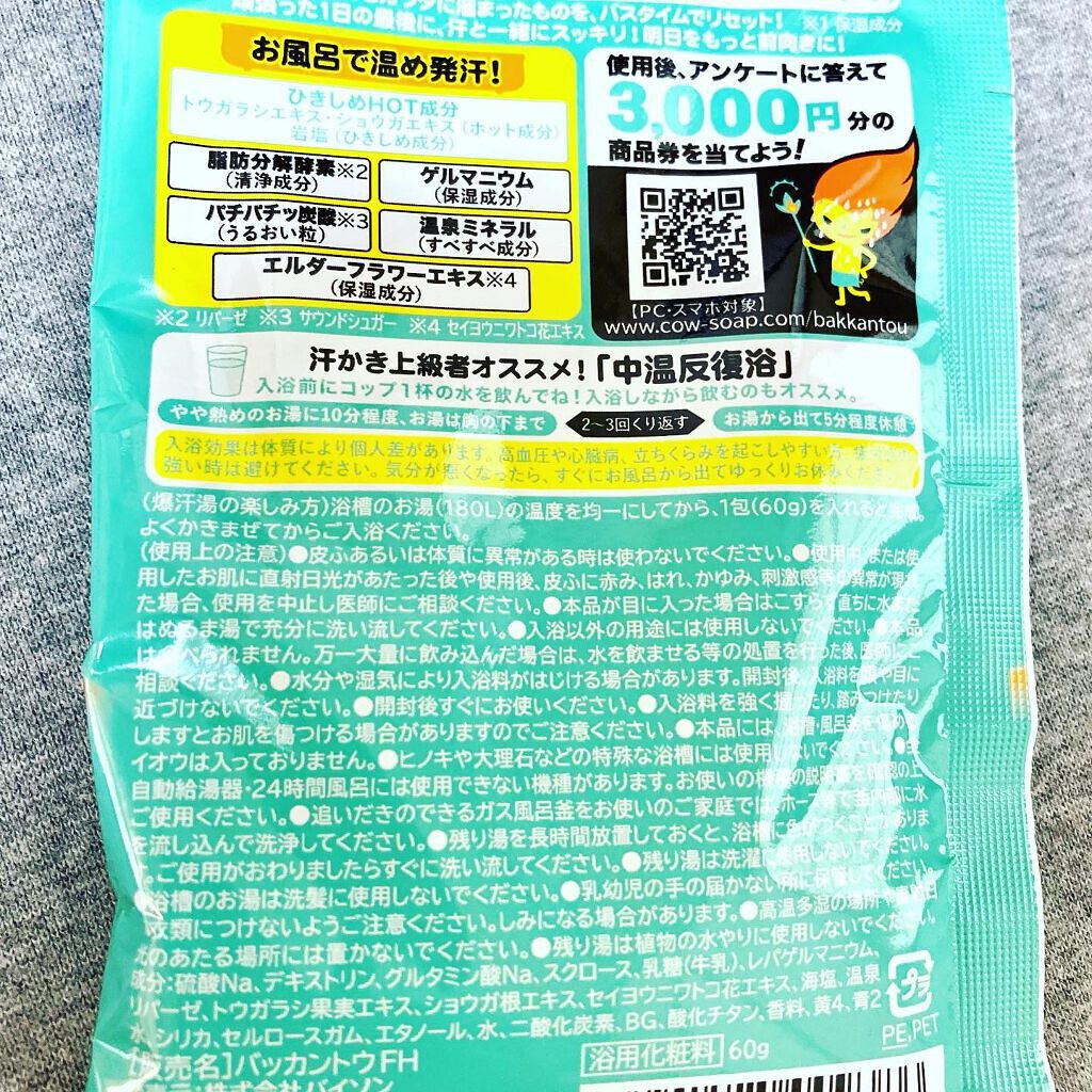 アロマハーブの香り/爆汗湯/生薬系入浴剤を使ったクチコミ(2枚目)